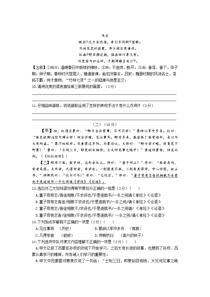 四川泸州市泸县得胜初级中学校2021-2022学年部编版语文七年级下册（第1—2单元检测  ）第3页