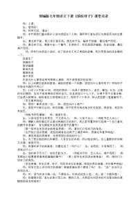 初中语文人教部编版七年级下册名著导读《骆驼祥子》：圈点与批注教案及反思