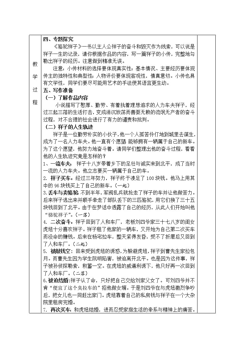 第三单元名著导读《骆驼祥子——给祥子写小传》教案  2021—2022学年部编版语文七年级下册第2页