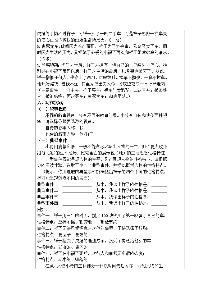 第三单元名著导读《骆驼祥子——给祥子写小传》教案  2021—2022学年部编版语文七年级下册第3页