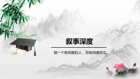 初中如何让文章更有深度课件PPT