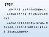 第一单元知识梳理课件2021-2022学年部编版语文八年级下册