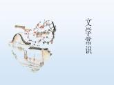 第一单元知识梳理课件2021-2022学年部编版语文八年级下册