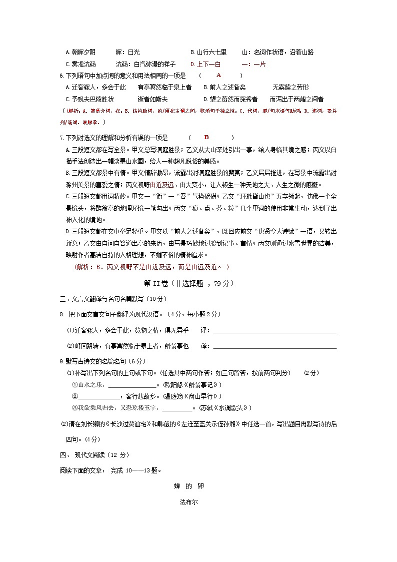 部编版九年级（上）语文(1.3)单元检测题02