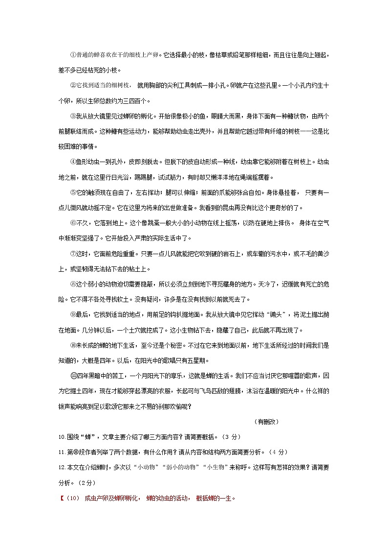部编版九年级（上）语文(1.3)单元检测题03
