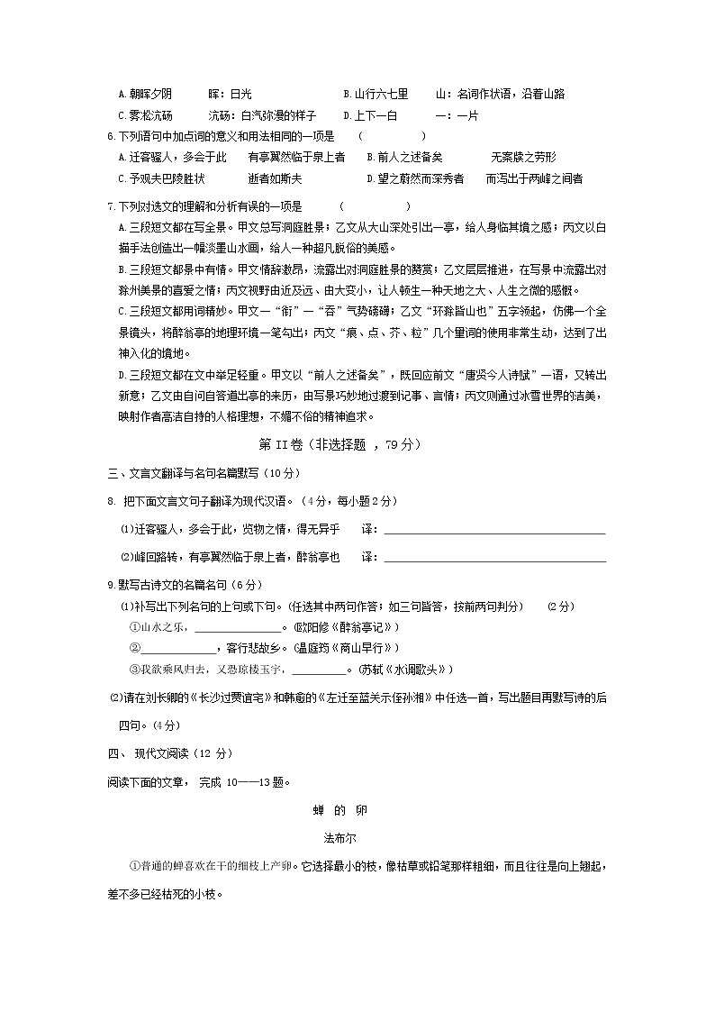部编版九年级（上）语文(1.3)单元检测题（学用）第2页