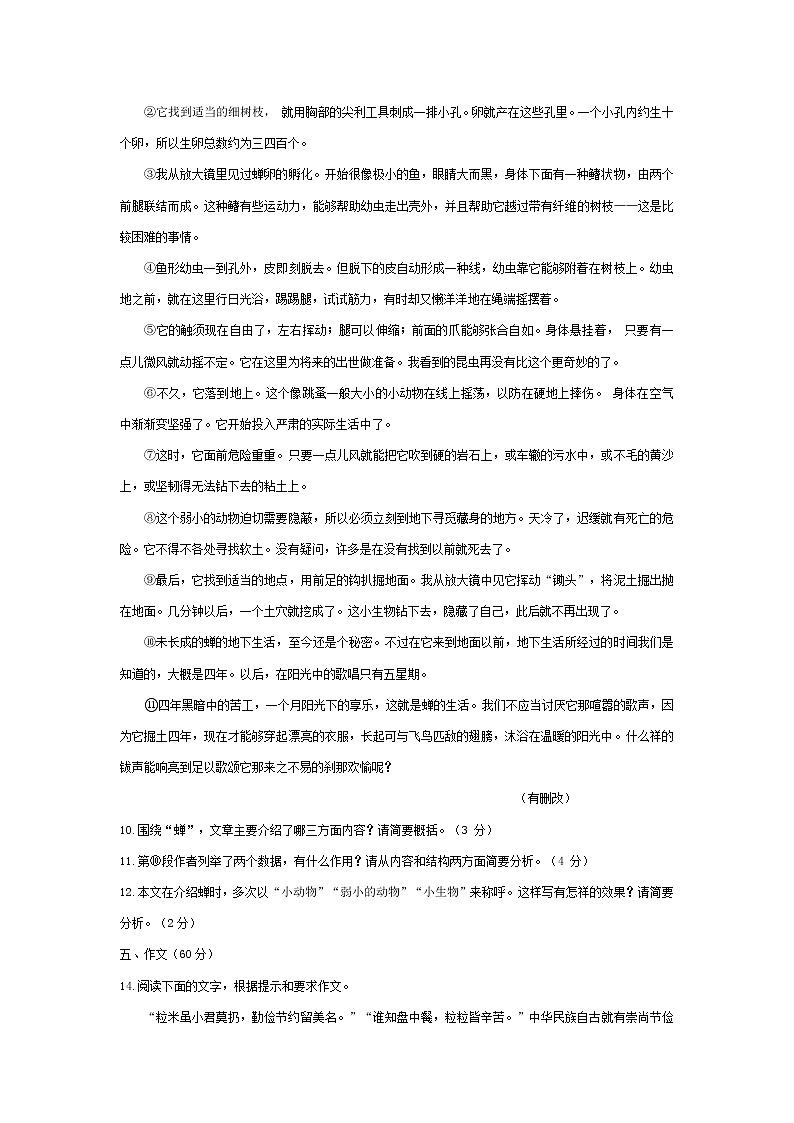 部编版九年级（上）语文(1.3)单元检测题03
