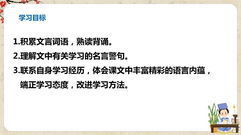 第11课《论语十二章》课件 第3页