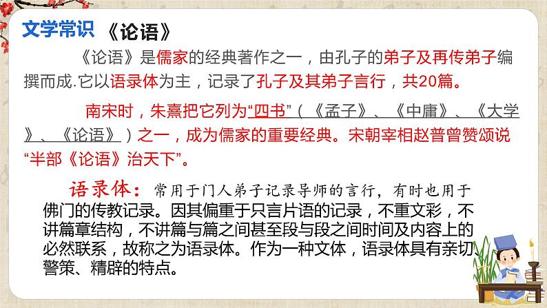 第11课《论语十二章》课件 第4页