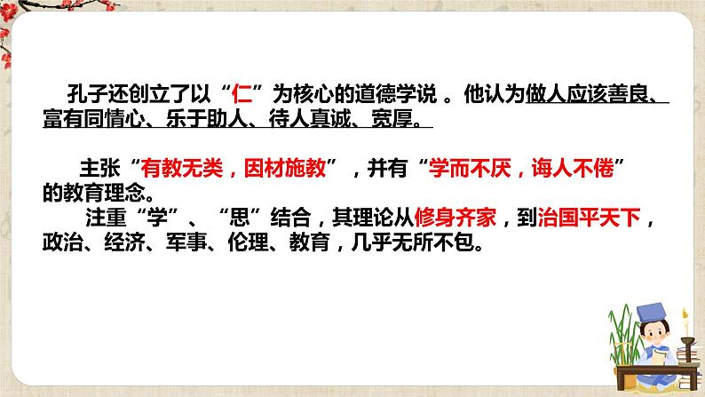 第11课《论语十二章》课件 第5页