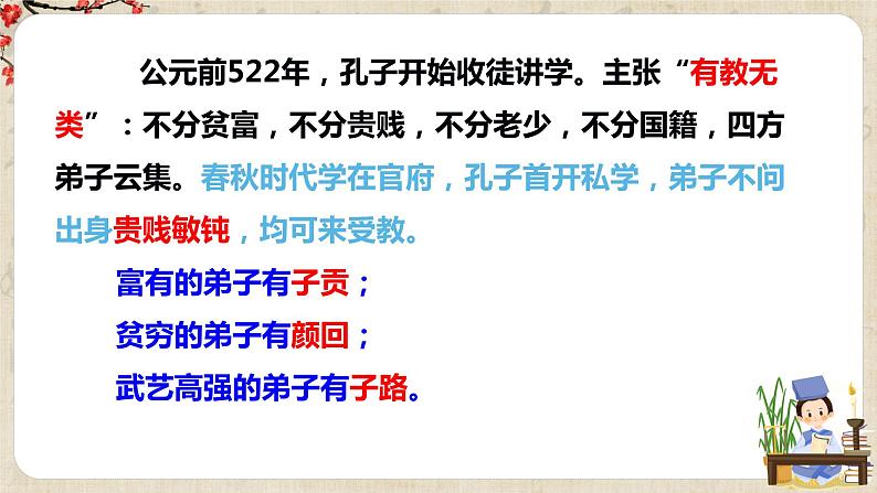 第11课《论语十二章》课件 第6页