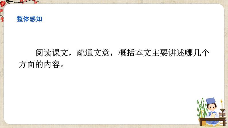 第11课《论语十二章》课件 第8页