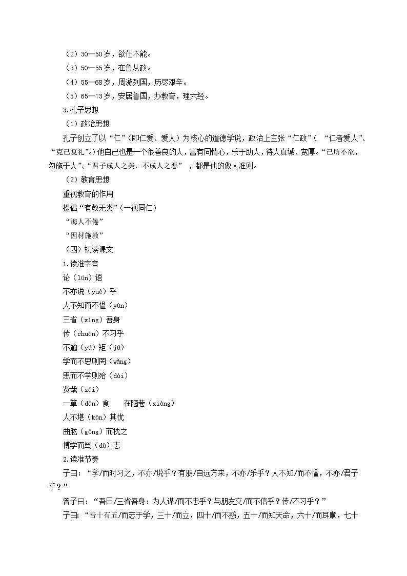 第11课《论语十二章》教学设计 第2页