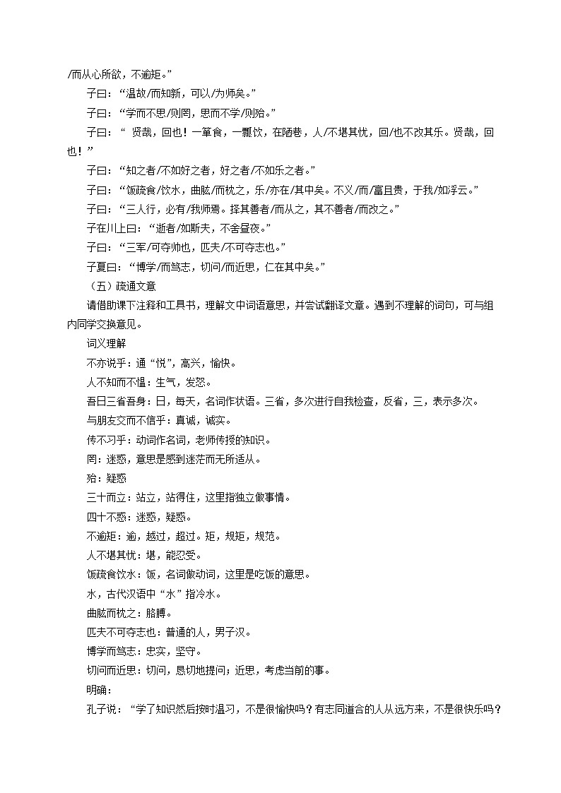 第11课《论语十二章》教学设计 第3页