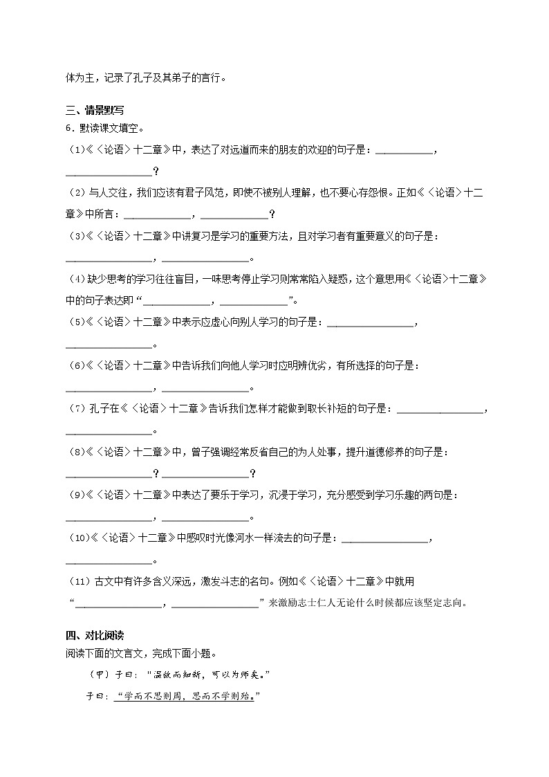 第11课《论语十二章》同步练习 第2页