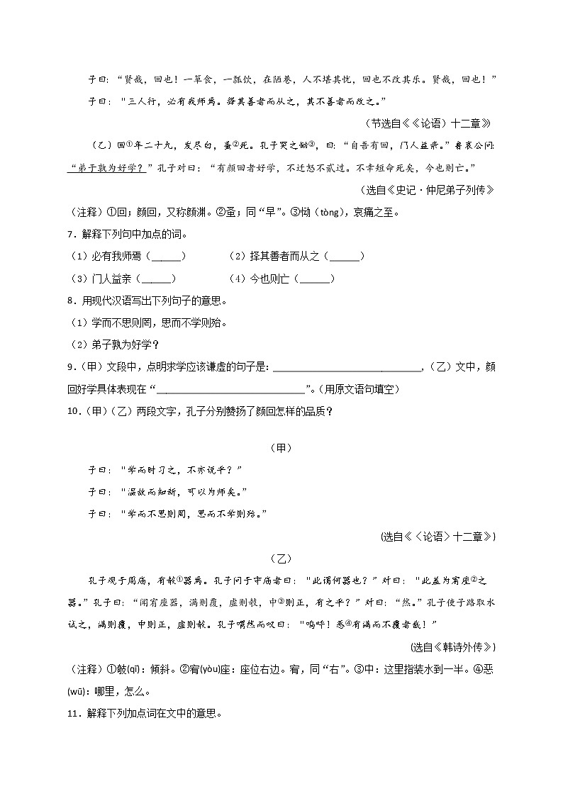 第11课《论语十二章》同步练习 第3页
