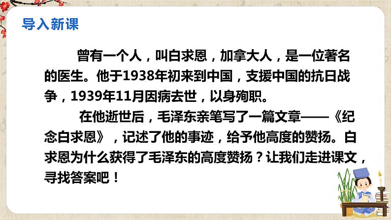 第12课《纪念白求恩》 课件+教学设计+同步练习02