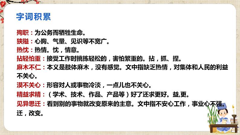 第12课《纪念白求恩》 课件+教学设计+同步练习05