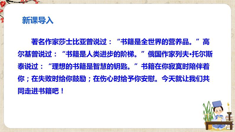 第四单元综合性学习《少年正是读书时》 课件+教学设计+同步练习02