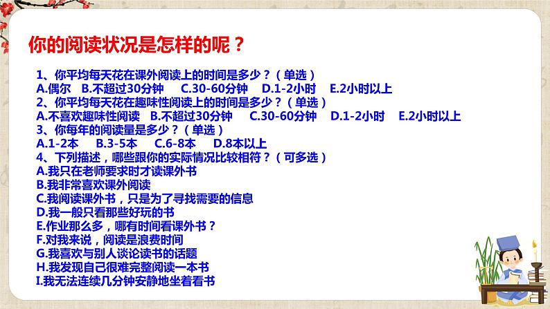 第四单元综合性学习《少年正是读书时》 课件+教学设计+同步练习06