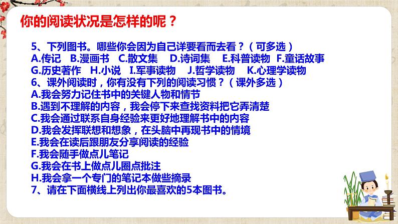 第四单元综合性学习《少年正是读书时》 课件+教学设计+同步练习07