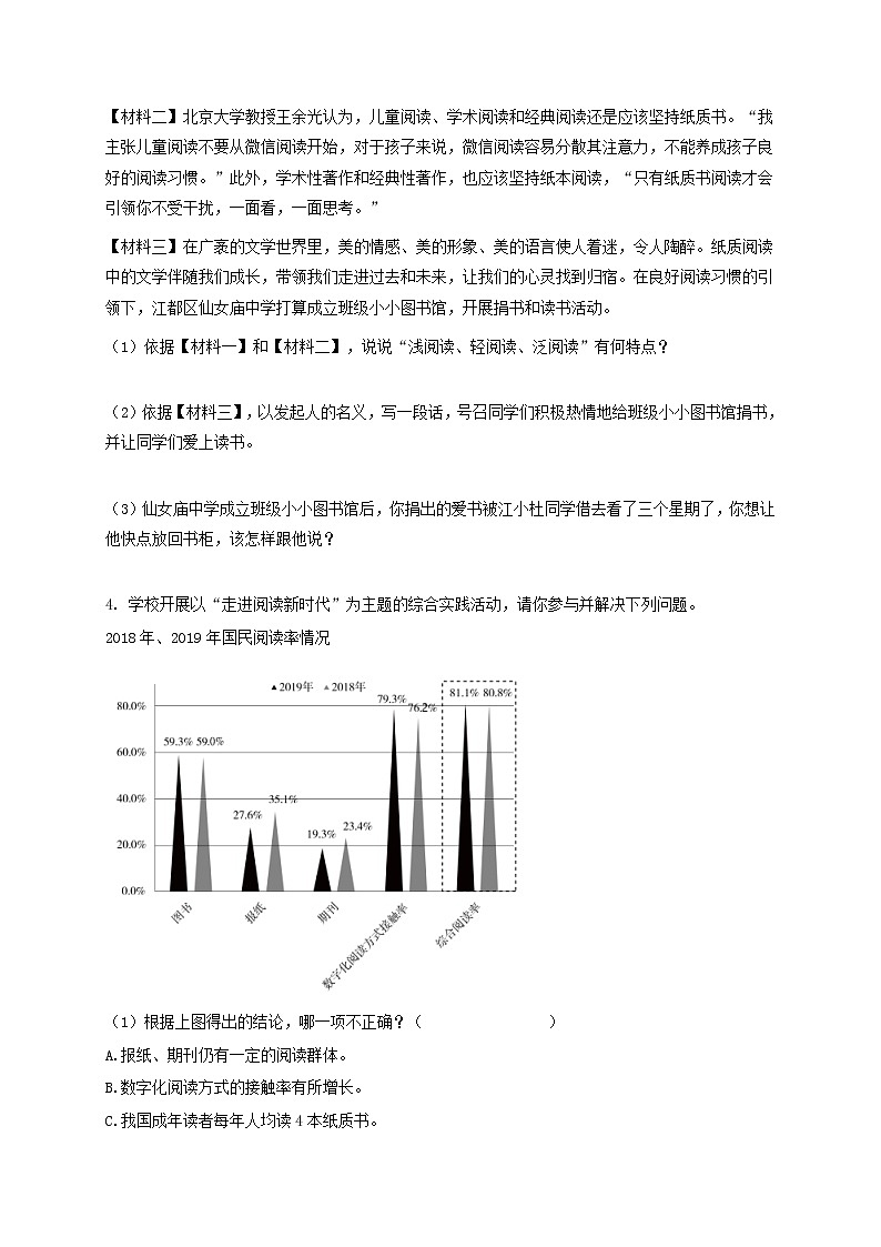 第四单元综合性学习《少年正是读书时》 课件+教学设计+同步练习02
