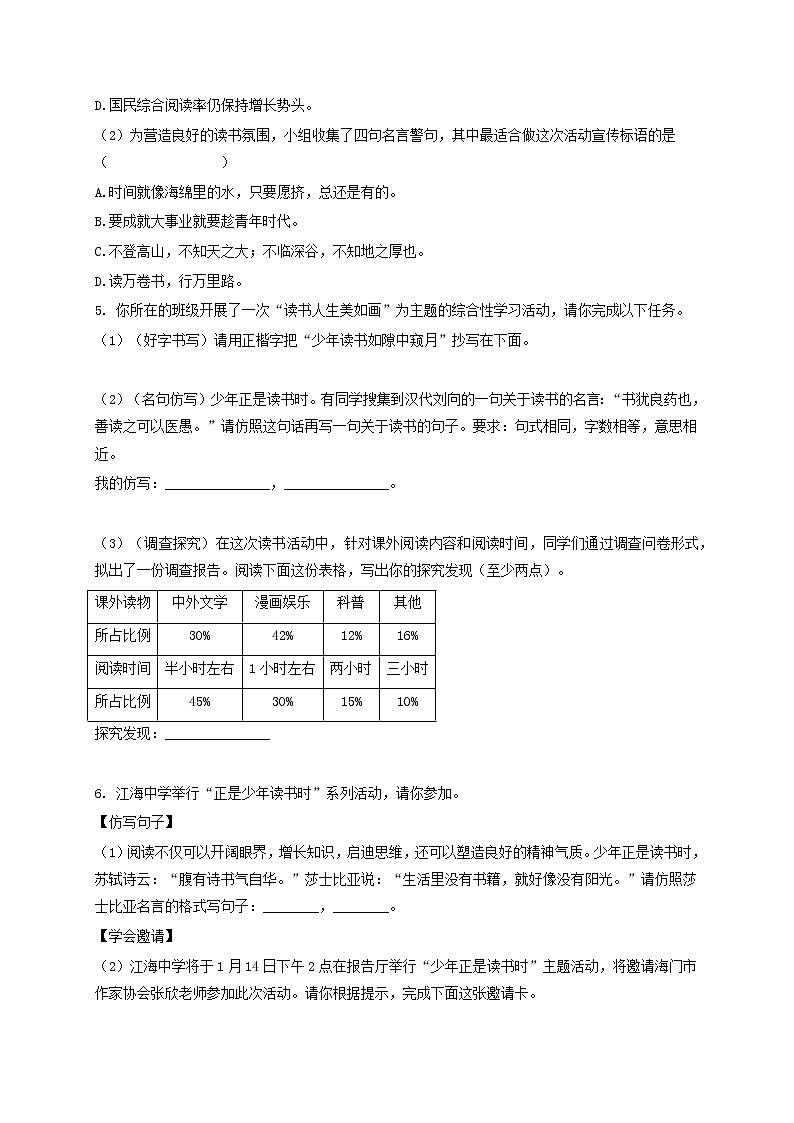 第四单元综合性学习《少年正是读书时》 课件+教学设计+同步练习03