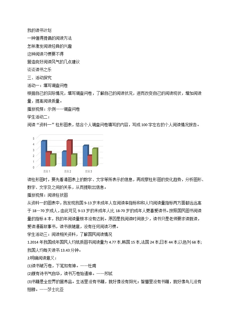 第四单元综合性学习《少年正是读书时》 课件+教学设计+同步练习02