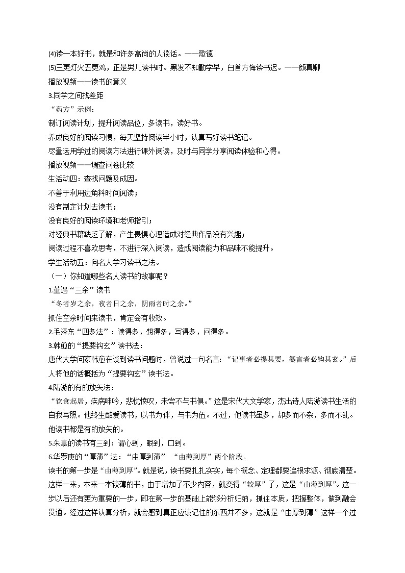 第四单元综合性学习《少年正是读书时》 课件+教学设计+同步练习03