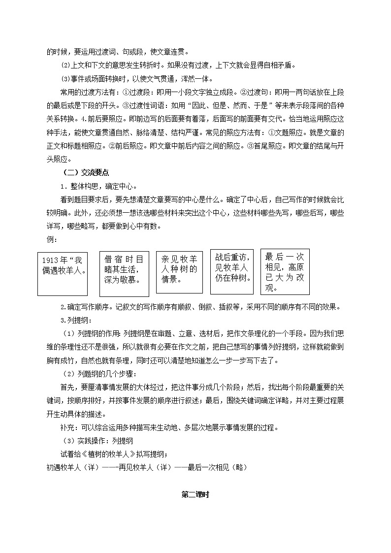 第四单元写作《思路要清晰》课件+教学设计02