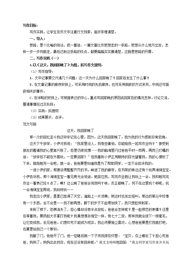 第四单元写作《思路要清晰》课件+教学设计03