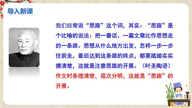 第四单元写作《思路要清晰》课件+教学设计02
