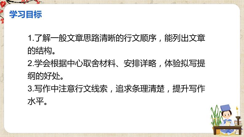 第四单元写作《思路要清晰》课件+教学设计03