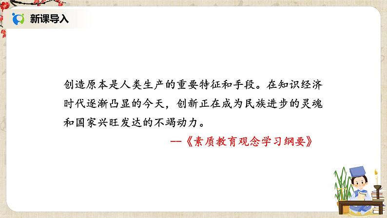 谈创造性思维  课件第2页