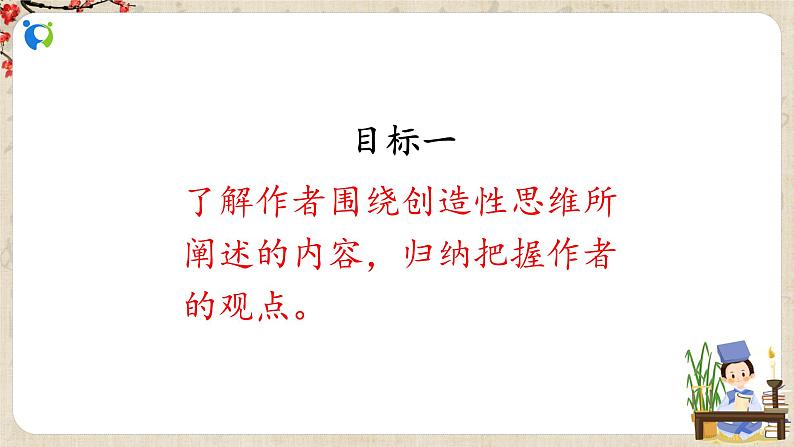 谈创造性思维  课件第4页