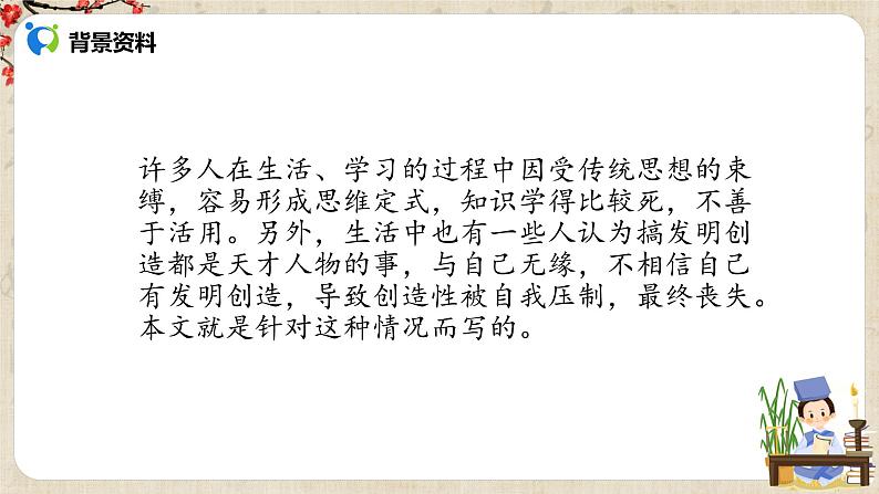 谈创造性思维  课件第7页