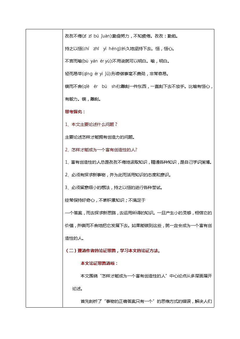 《谈创造性思维》教学设计第3页