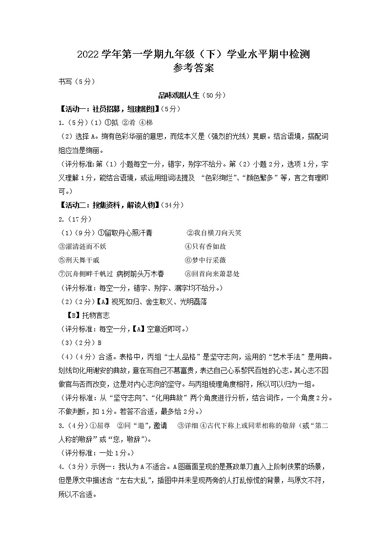 2022学年第一学期九年级（下）学业水平期中检测答案(1)第1页