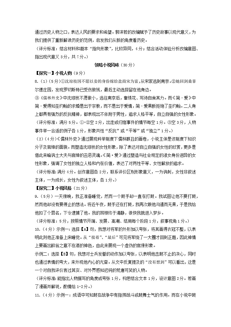 2022学年第一学期九年级（下）学业水平期中检测答案(1)第3页