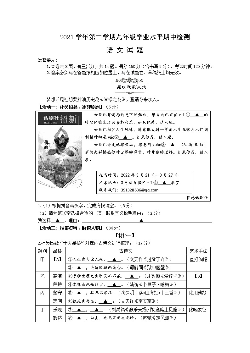 2021学年第二学期九年级学业水平期中检测第1页