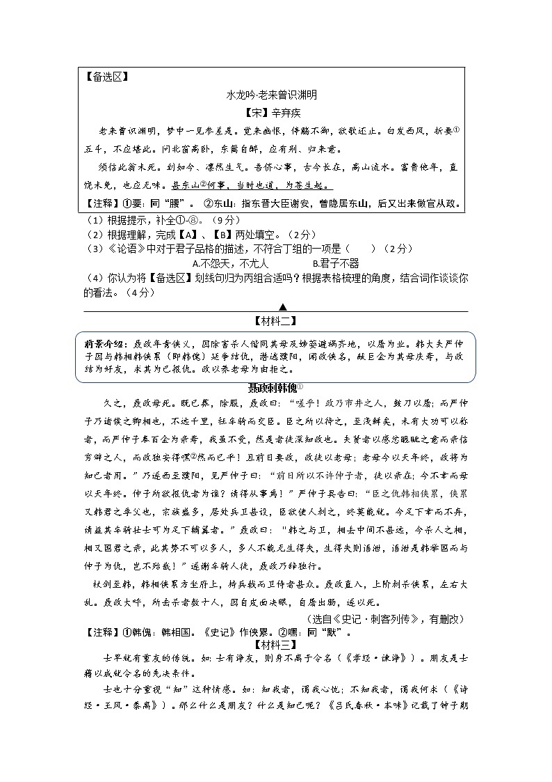 2021学年第二学期九年级学业水平期中检测第2页