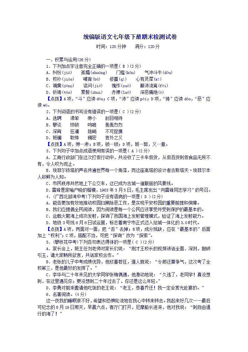 统编版语文七年级下册期末检测试卷第1页