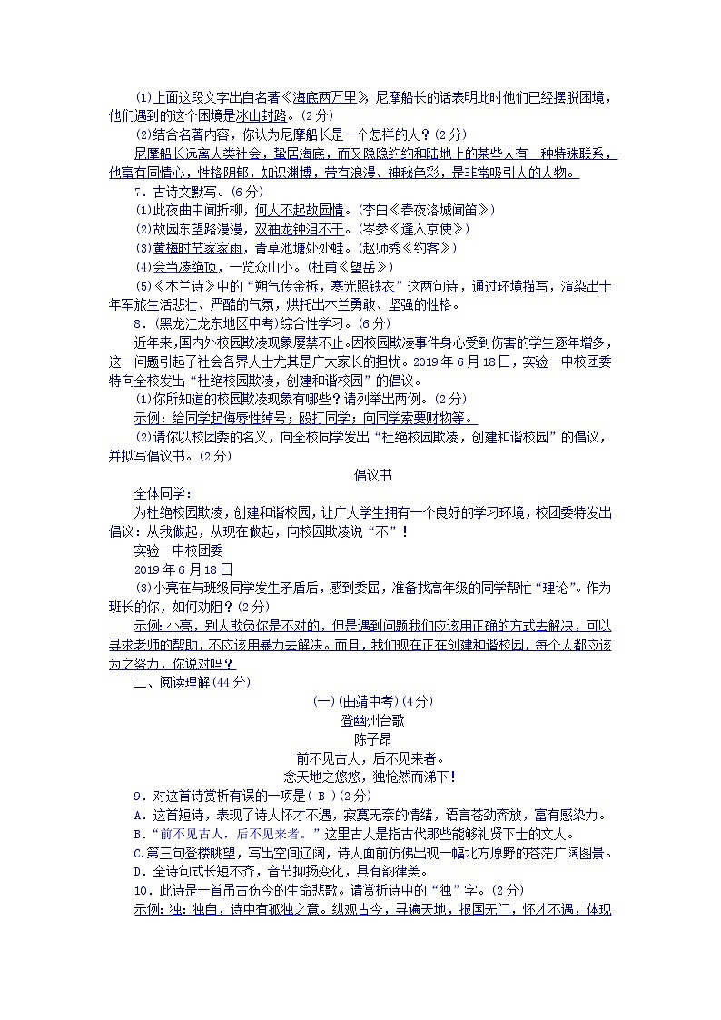 统编版语文七年级下册期末检测试卷第2页