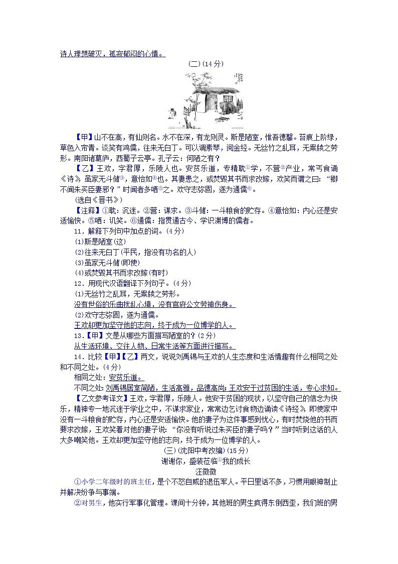 统编版语文七年级下册期末检测试卷第3页