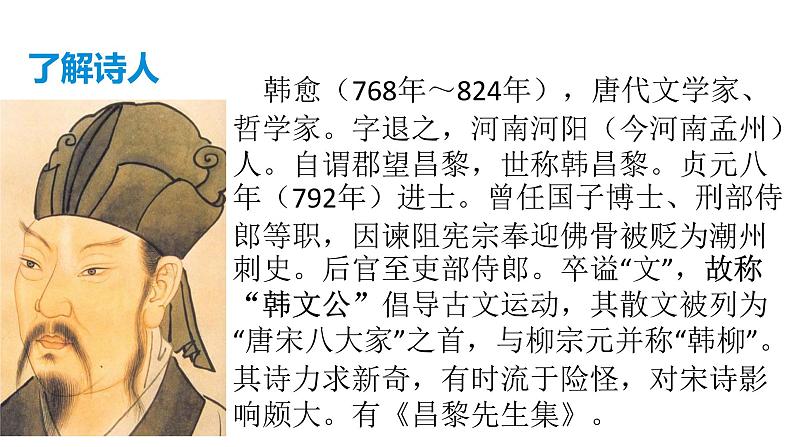 部编版七年级语文下册----第三单元课外古诗词诵读《晚春》课件＋素材05