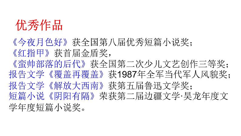 部编版七年级语文下册----15《驿路梨花》课件第5页