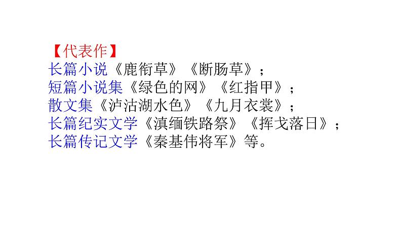 部编版七年级语文下册----15《驿路梨花》课件第6页