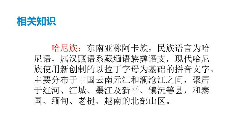 部编版七年级语文下册----15《驿路梨花》课件第7页