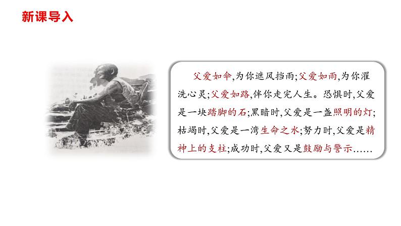 部编版七年级语文下册----12《台阶》课件03
