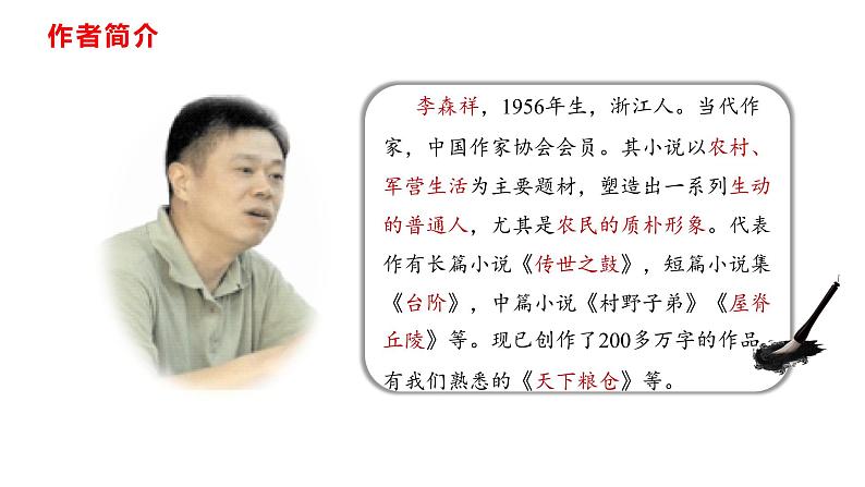 部编版七年级语文下册----12《台阶》课件05